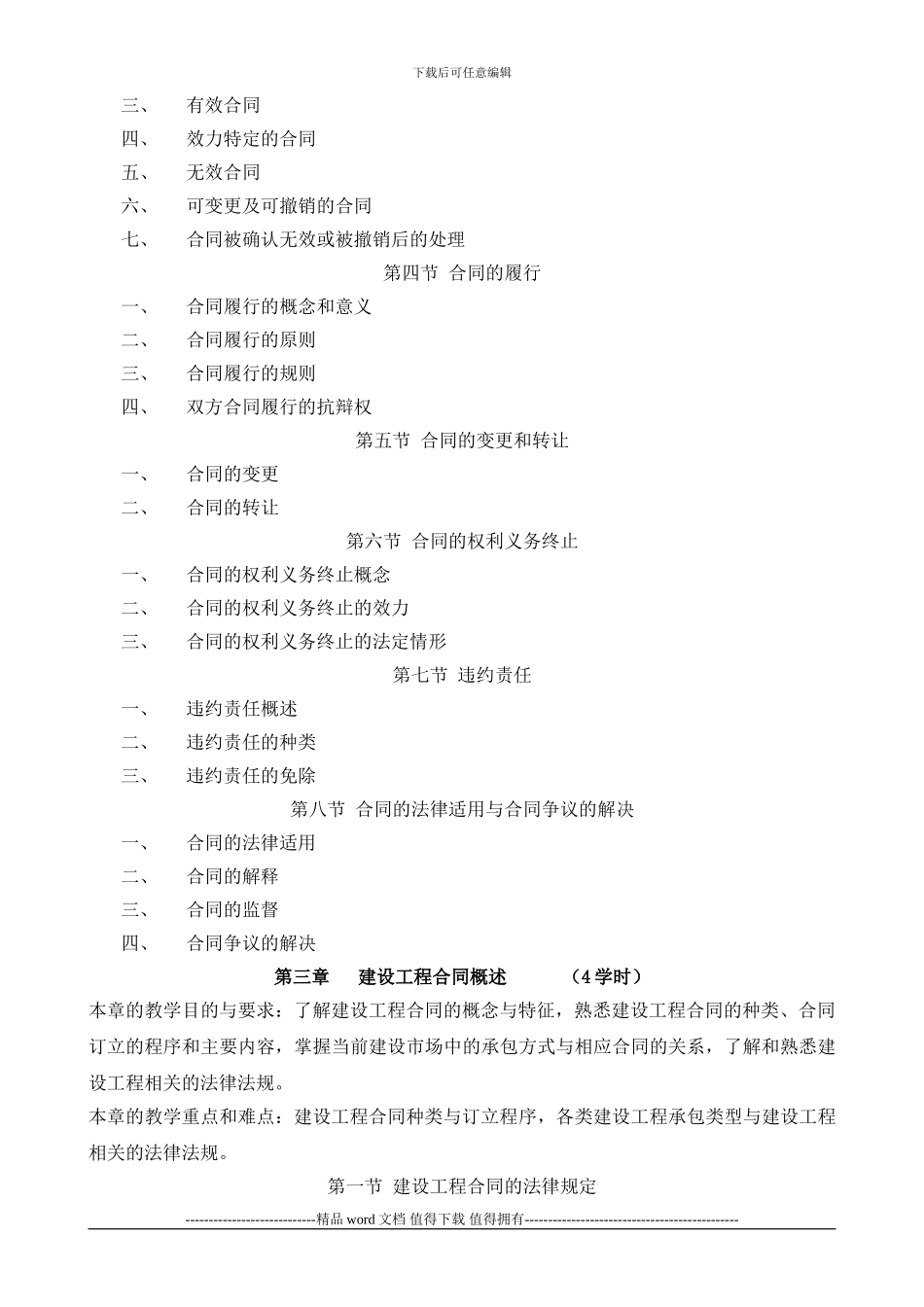 工程合同法律制度概要_第3页