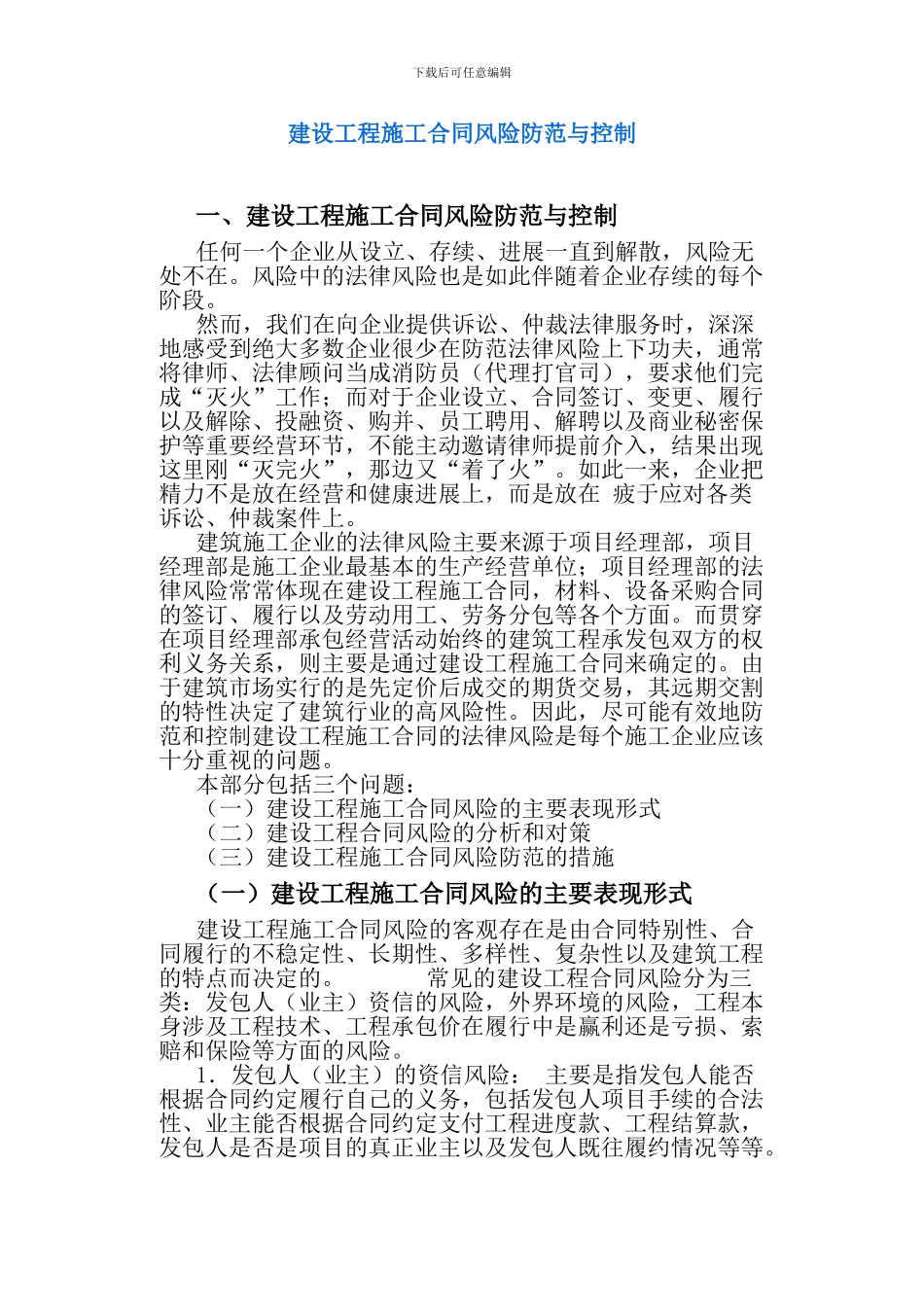 工程合同要素_第1页