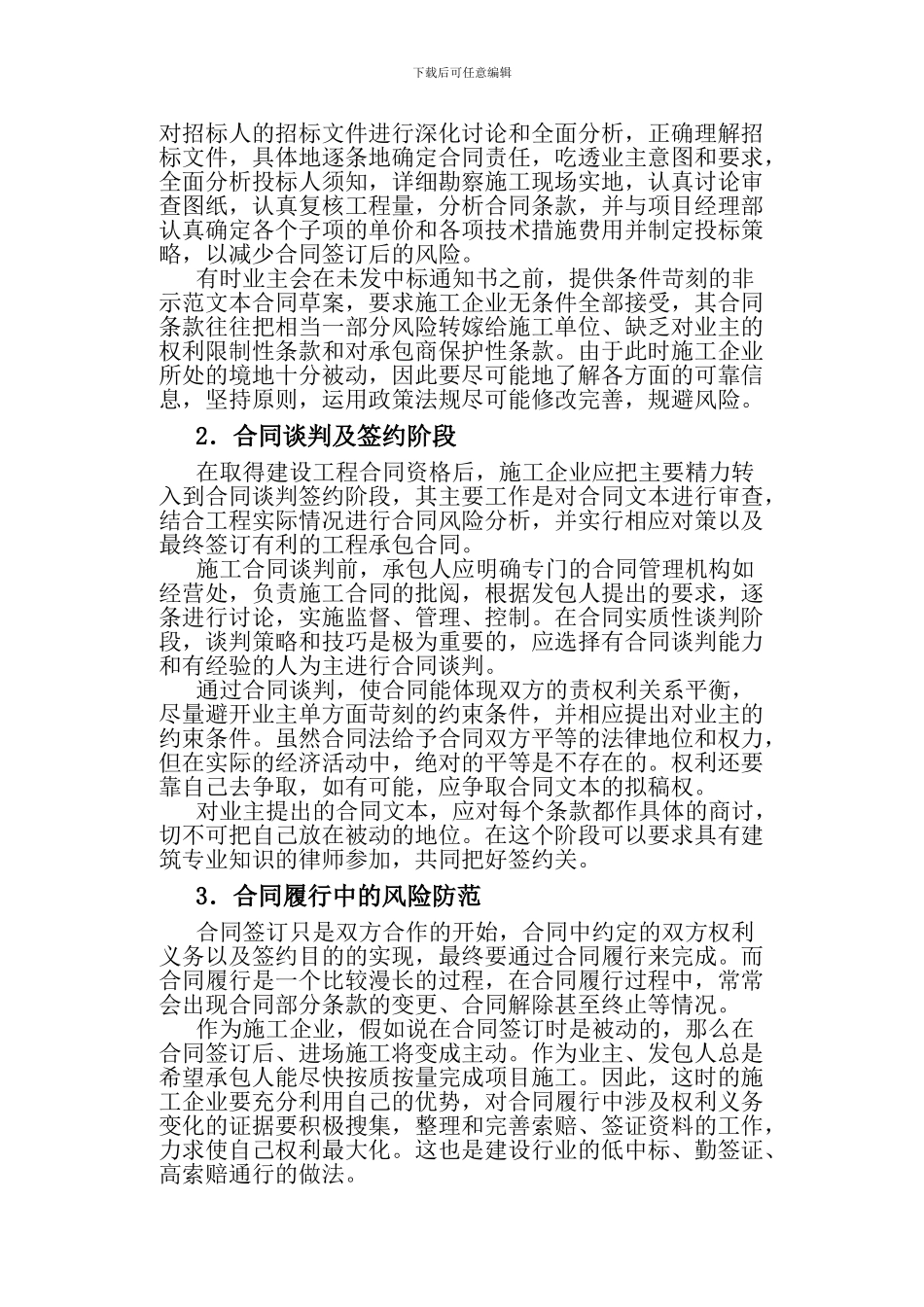 工程合同要素_第3页