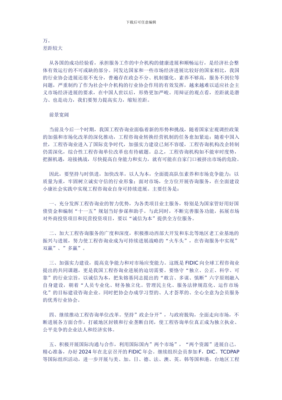 工程咨询服务业前景广阔_第3页