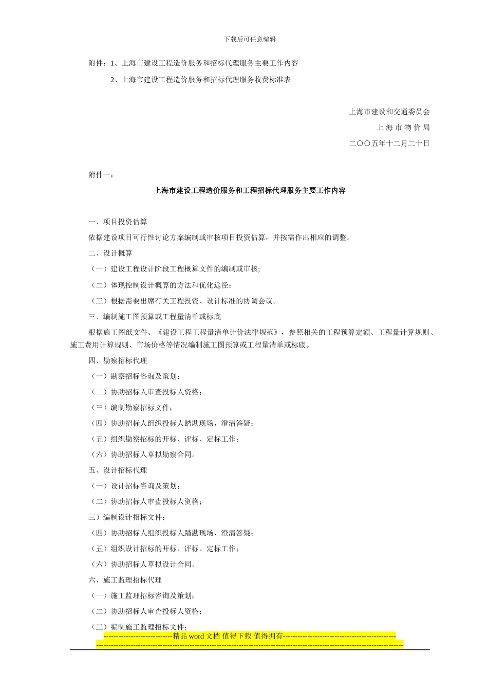 工程咨询收费056号_第2页