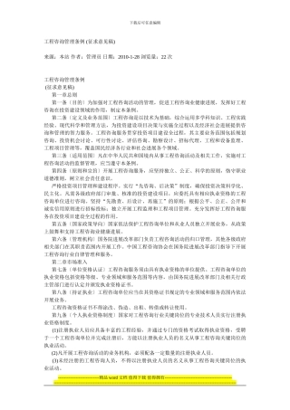 工程咨询管理条例()