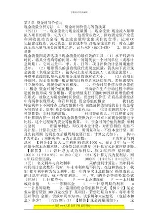 工程咨询第四科课件5-资金时间价值