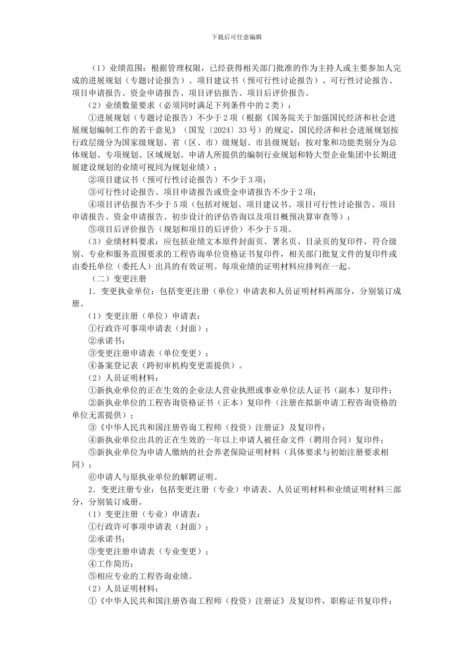 工程咨询资质申请需要的条件1_第2页