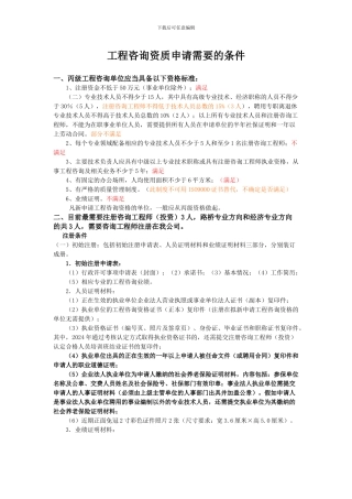 工程咨询资质申请需要的条件1