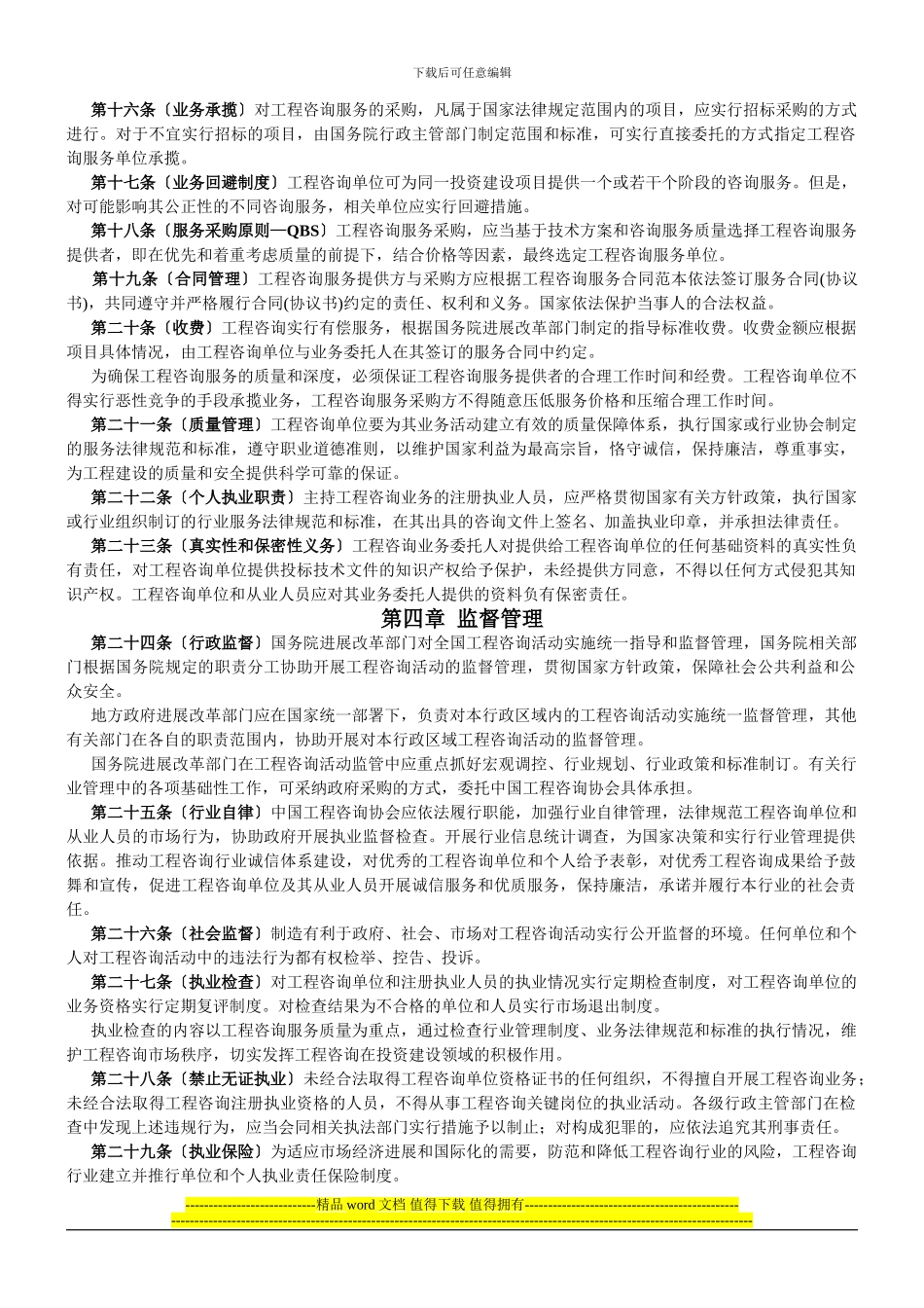 工程咨询管理条例_第2页