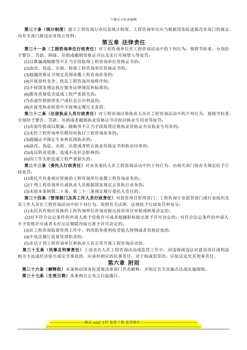 工程咨询管理条例_第3页