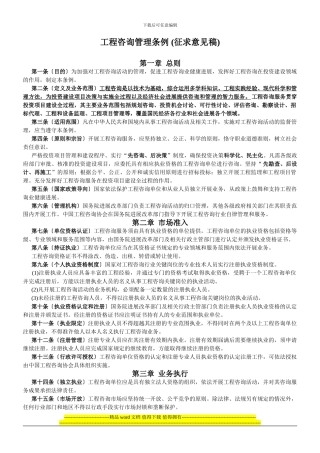 工程咨询管理条例