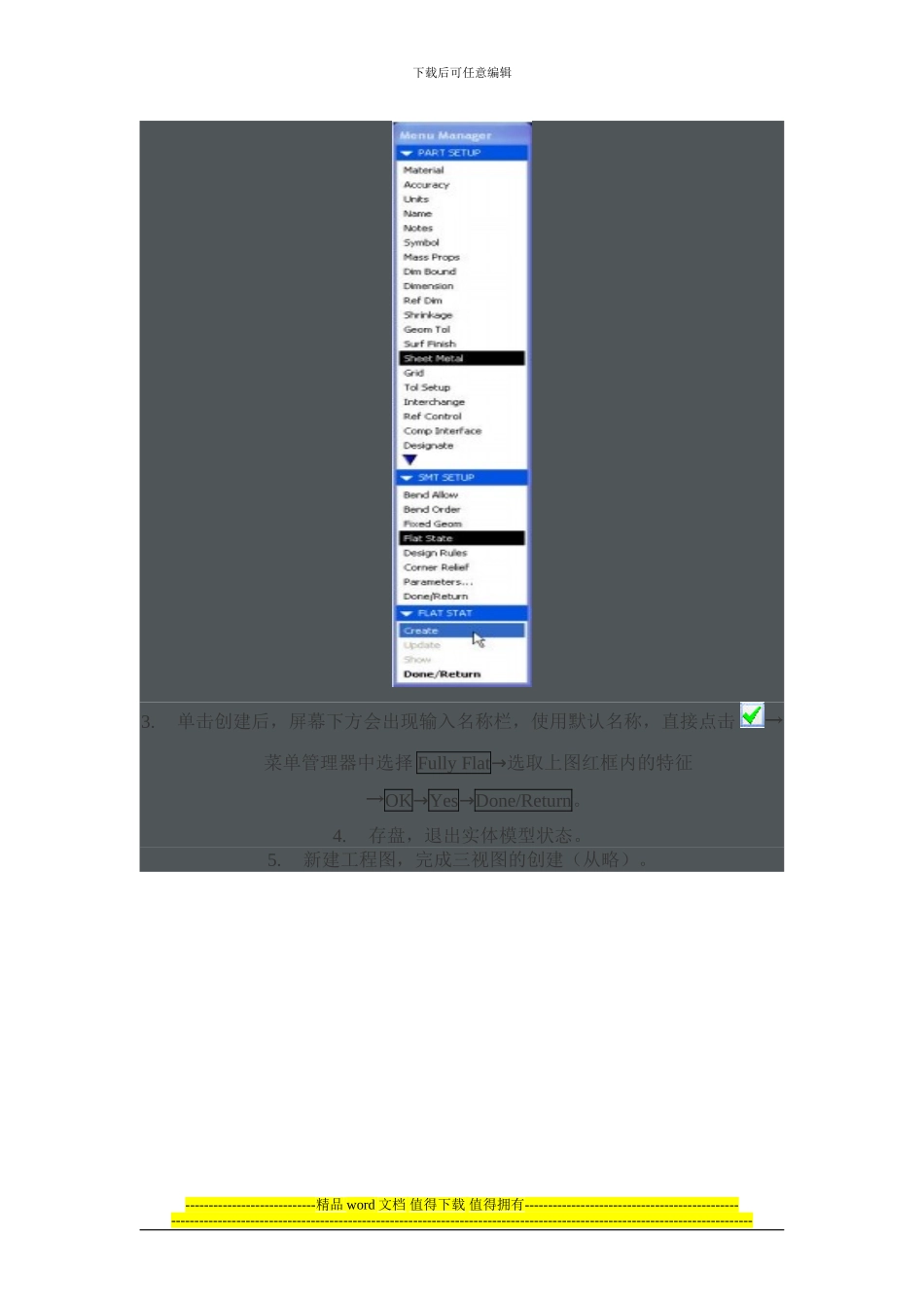 工程图中的钣金展开图做法_第2页