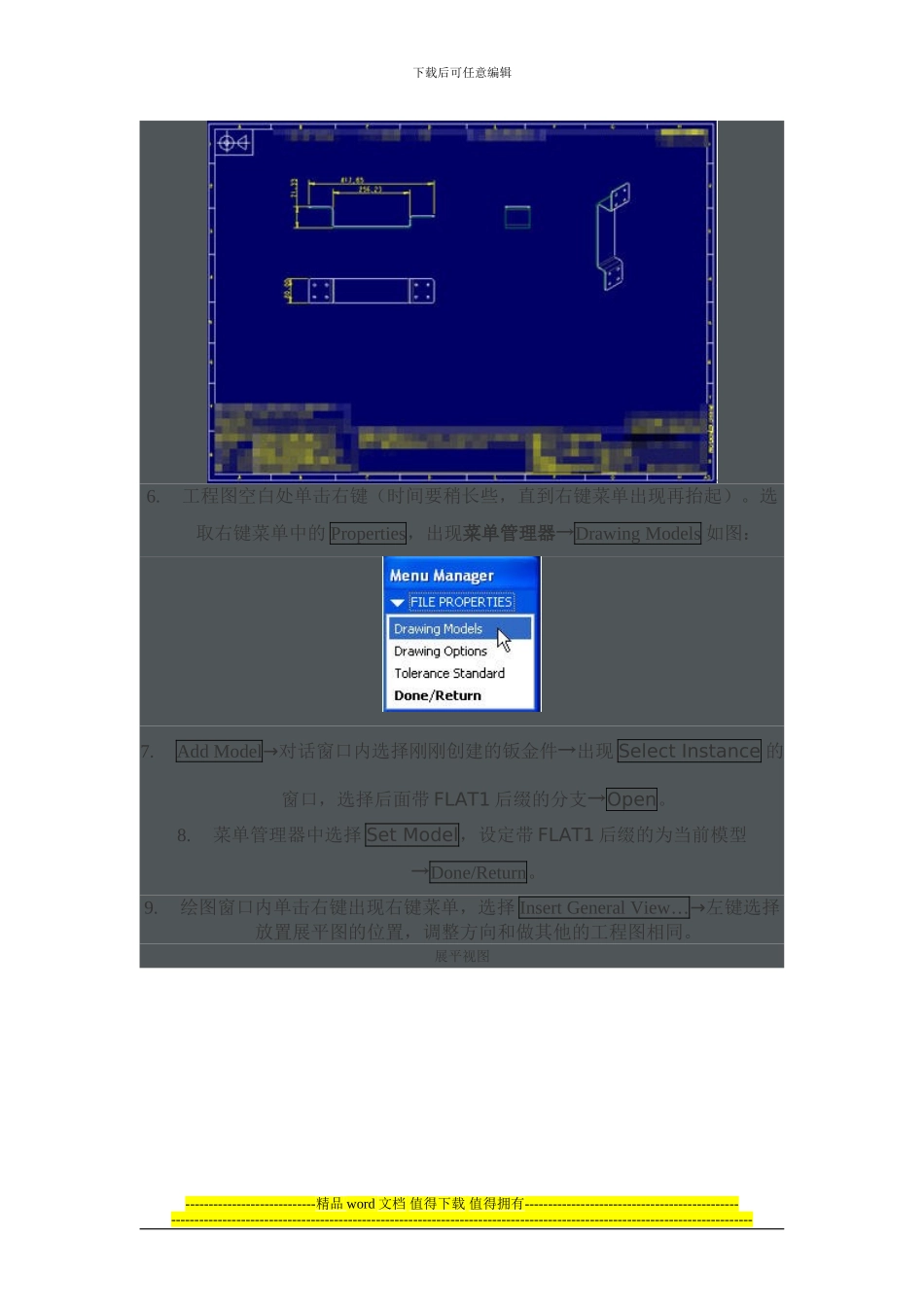工程图中的钣金展开图做法_第3页