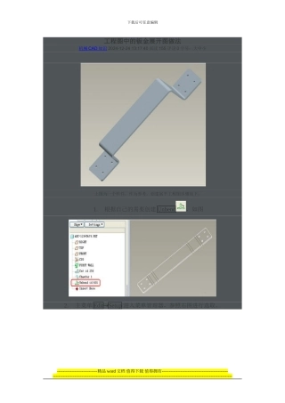 工程图中的钣金展开图做法