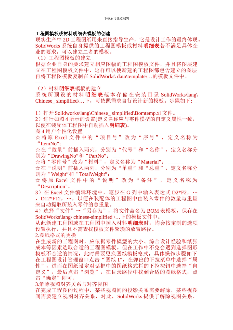 工程图模板或材料明细表模板的创建_第1页