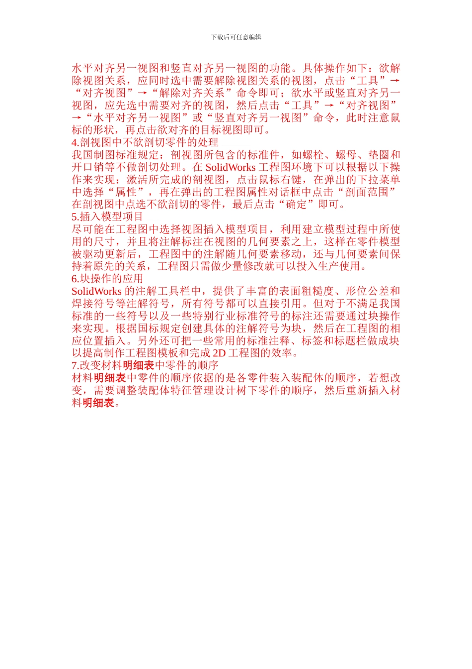 工程图模板或材料明细表模板的创建_第2页