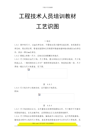 工程图-识图标注图例等