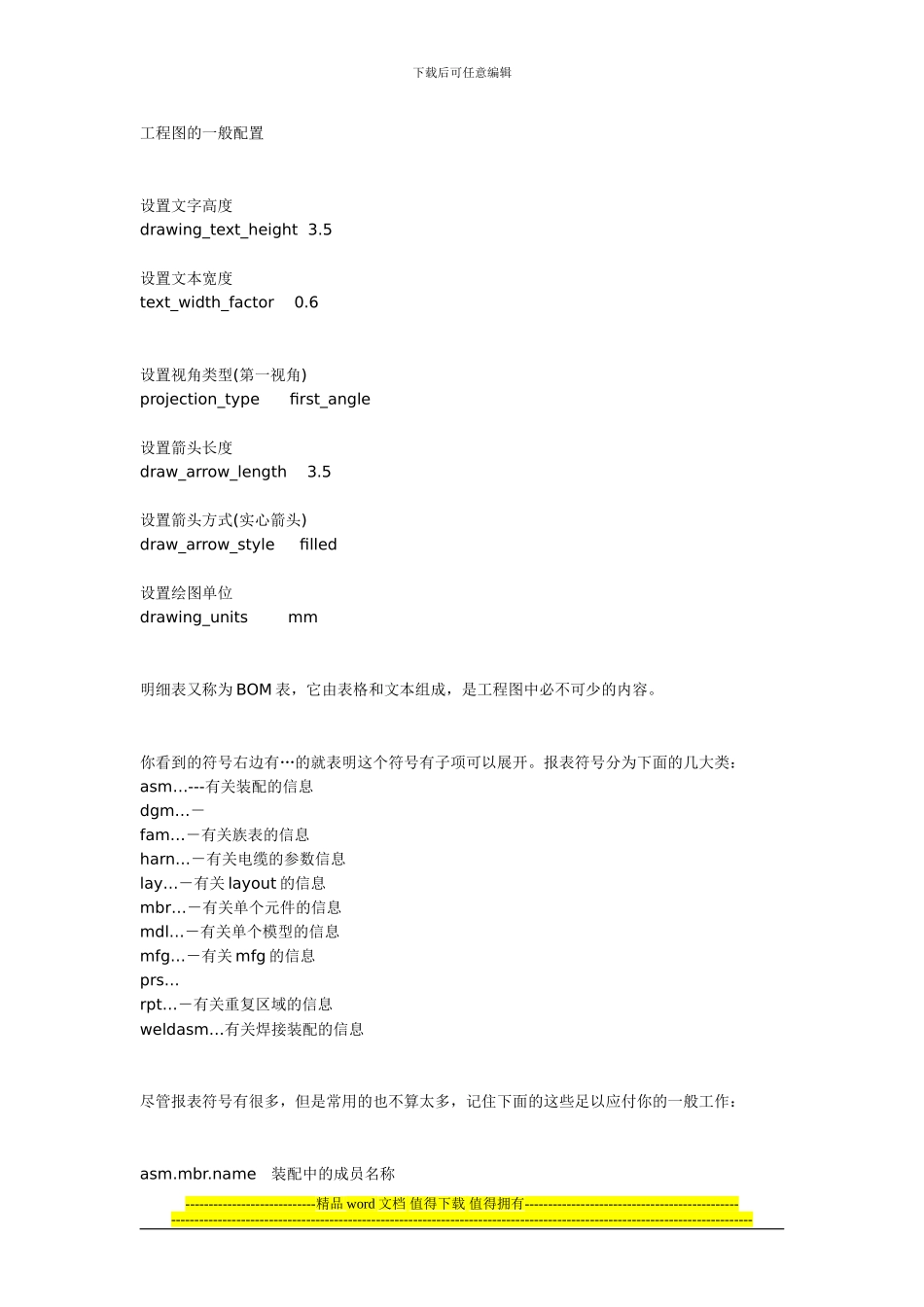 工程图的一般配置_第1页