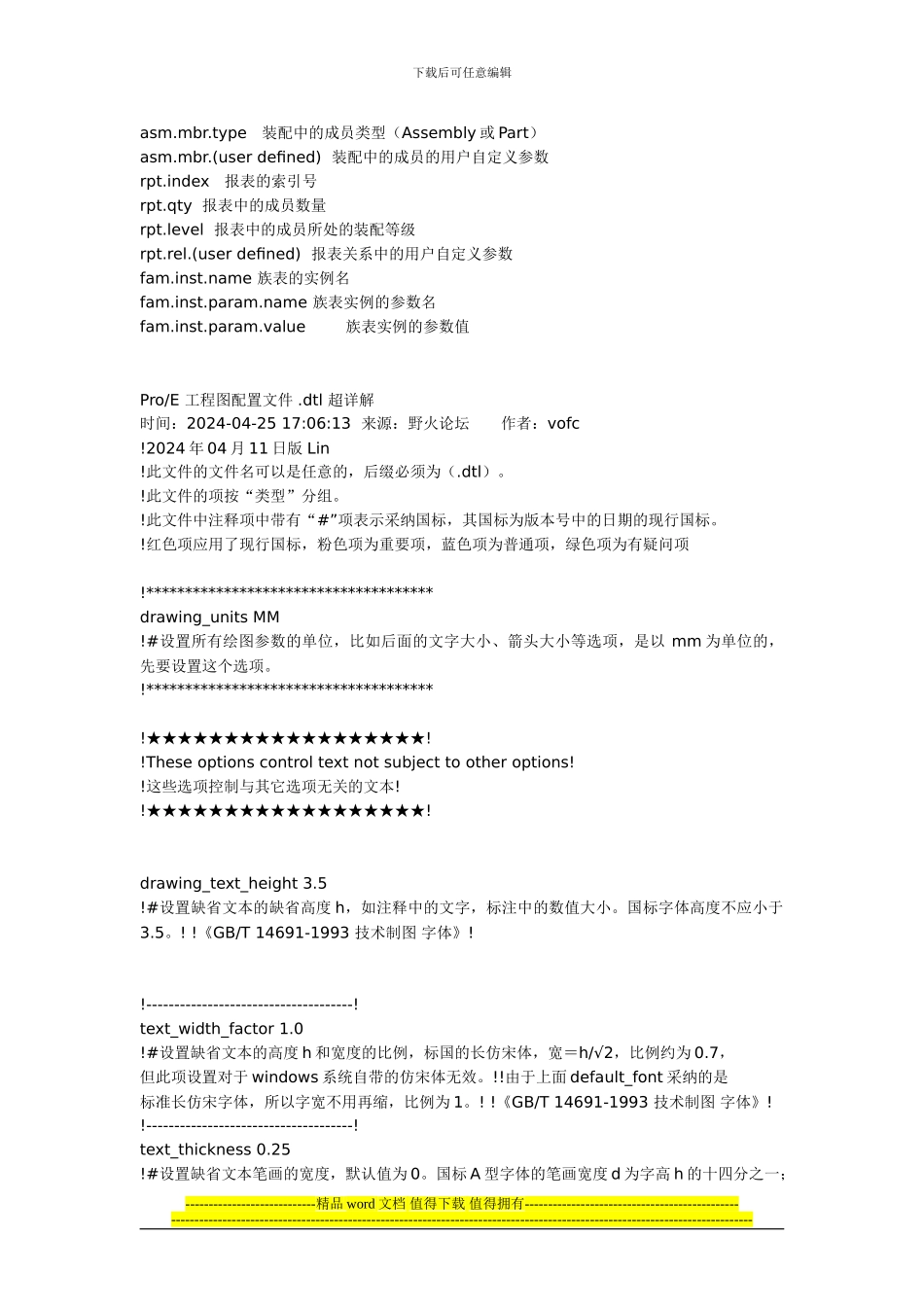 工程图的一般配置_第2页