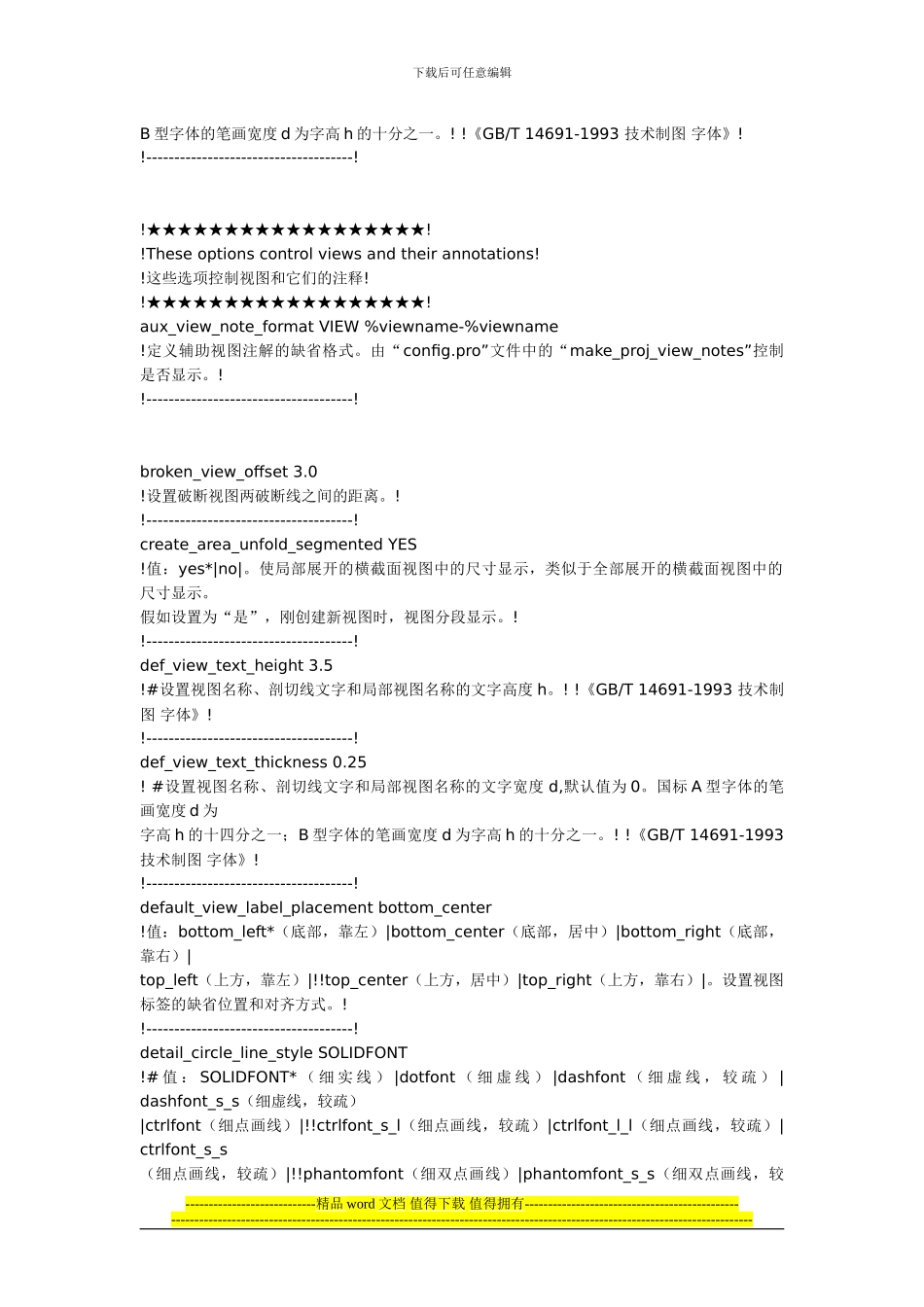 工程图的一般配置_第3页