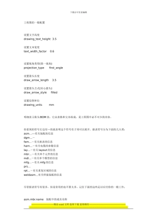 工程图的一般配置