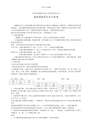 工程图纸深化设计标准