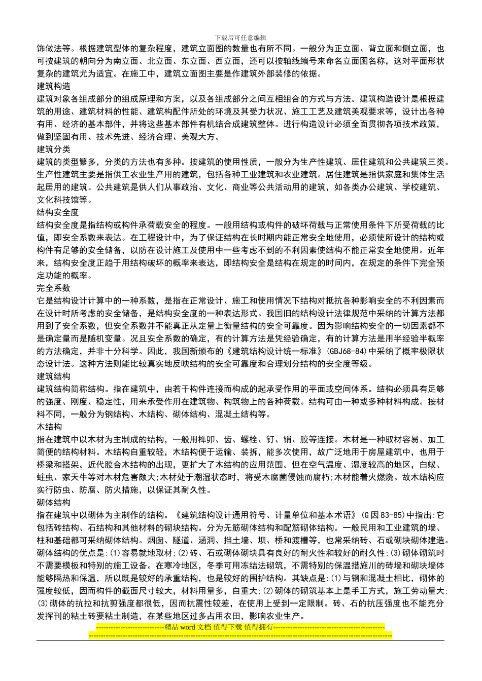 工程图纸基础_第2页