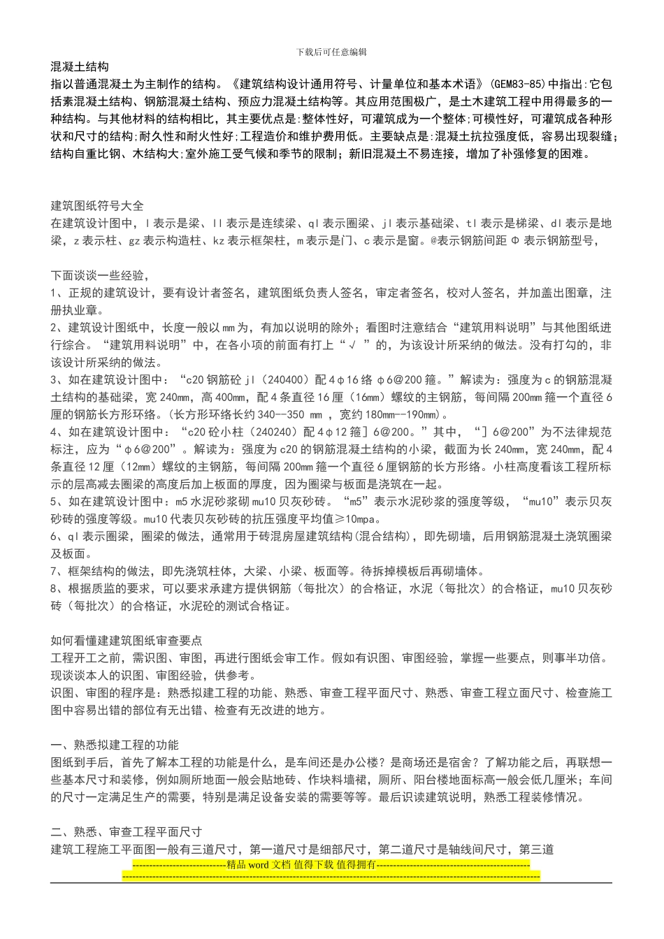 工程图纸基础_第3页