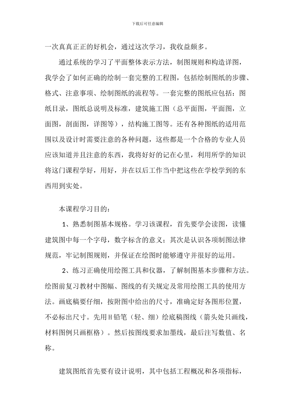 工程制图实训报告_第2页