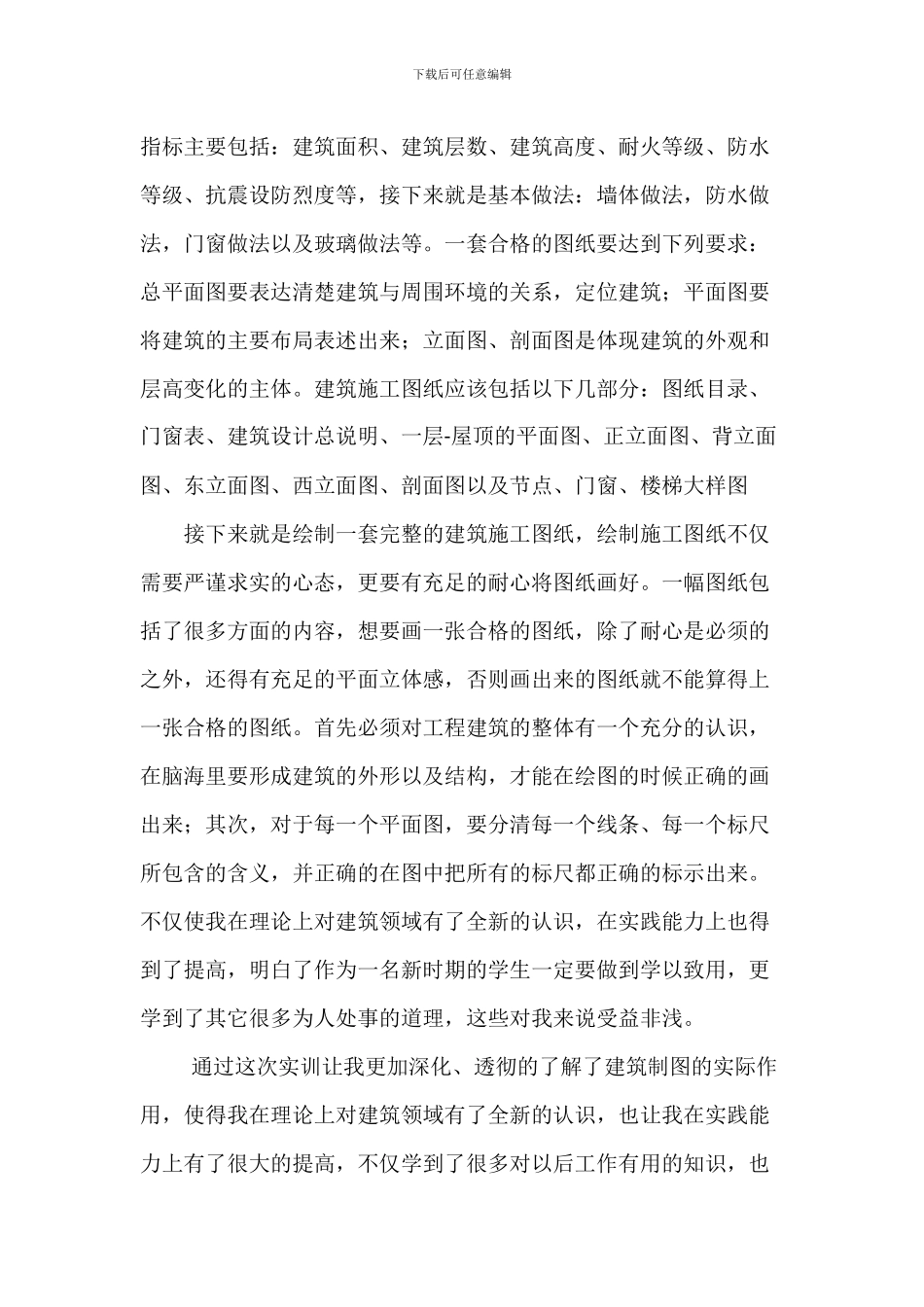 工程制图实训报告_第3页