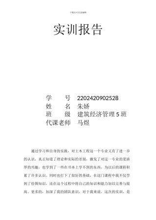 工程制图实训报告