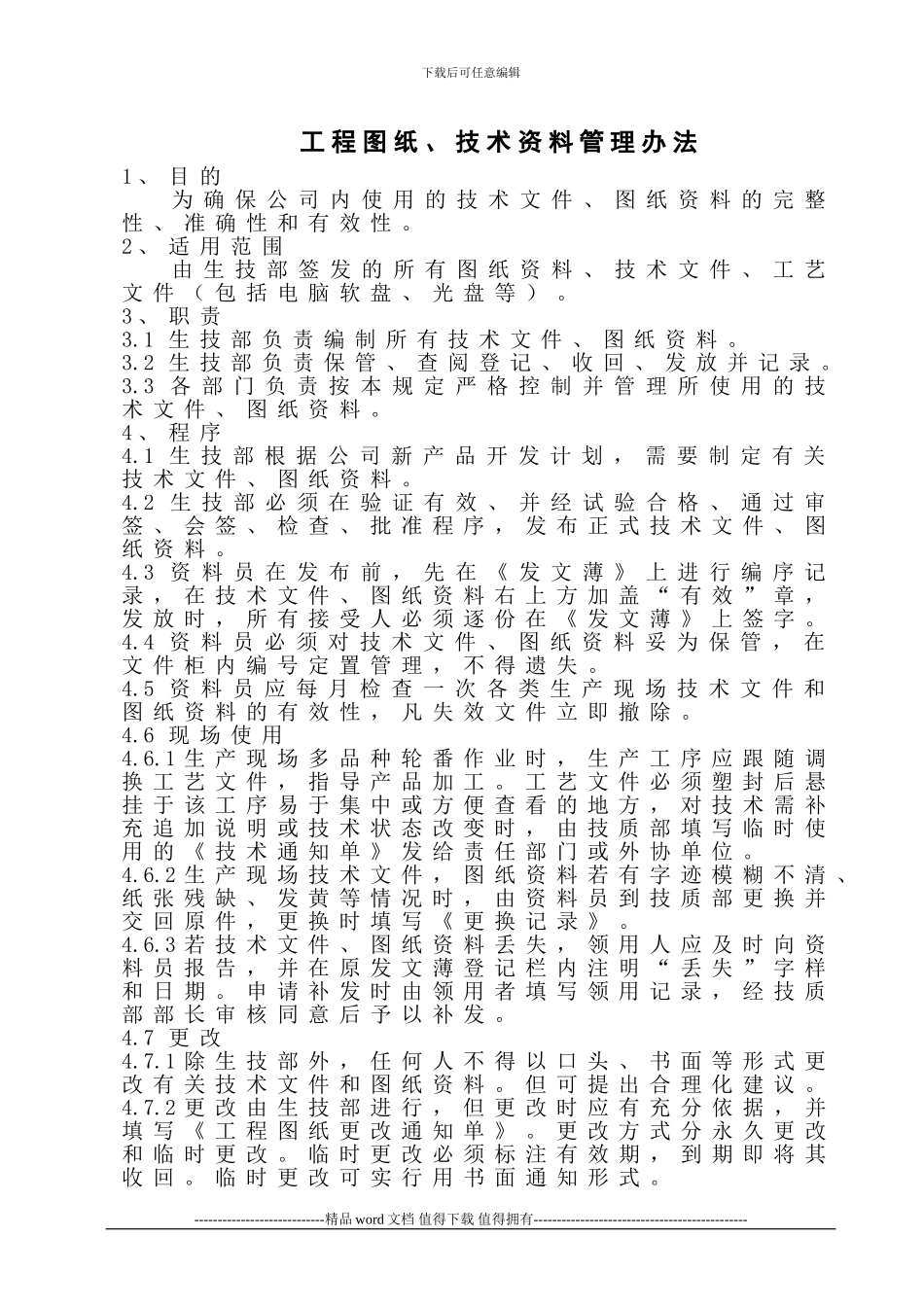 工程图纸资料管理办法_第1页