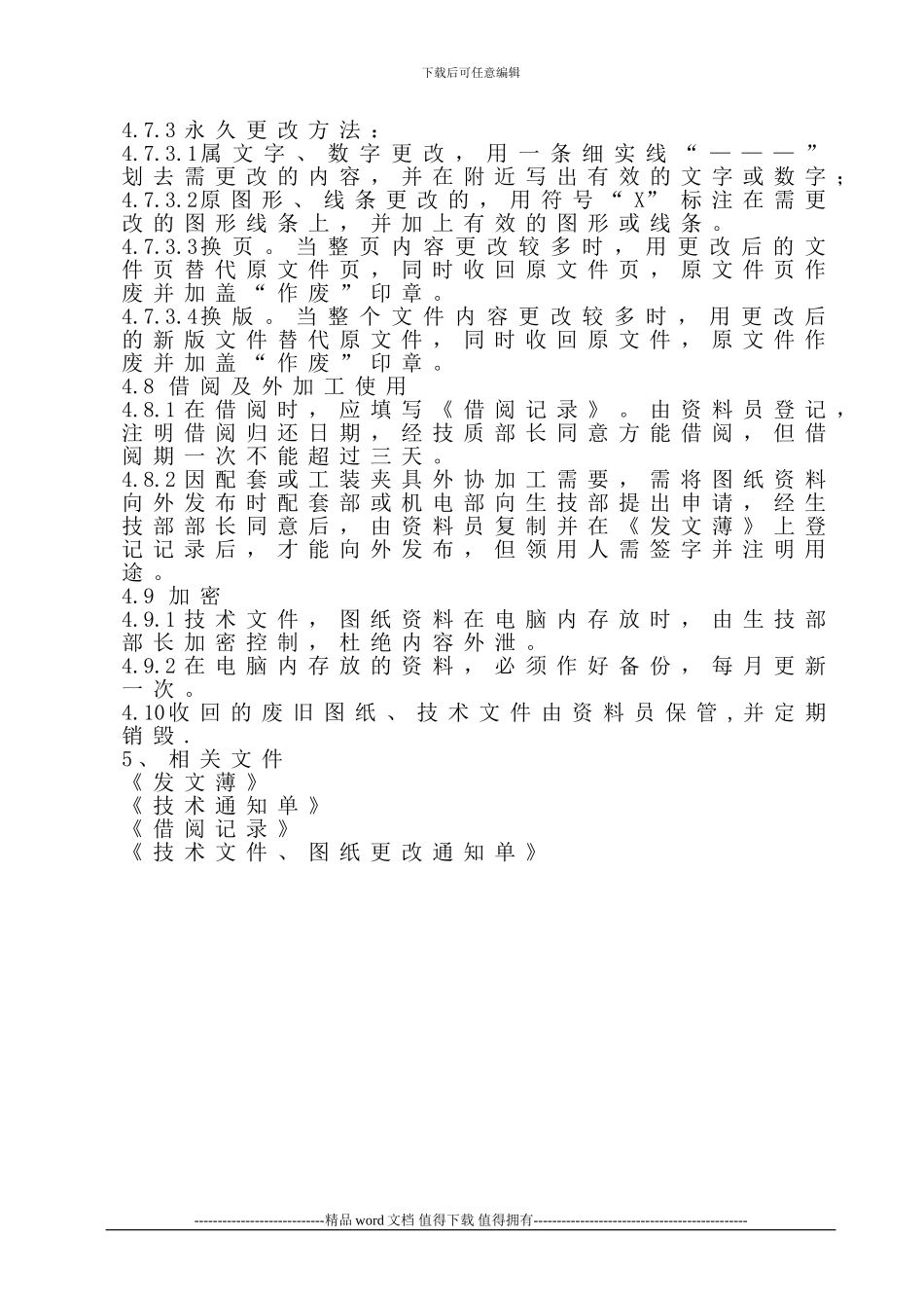 工程图纸资料管理办法_第2页