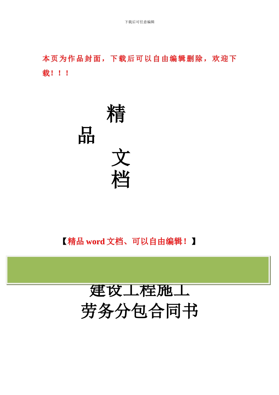 工程土建施工劳务分包合同书2024.5.15_第1页