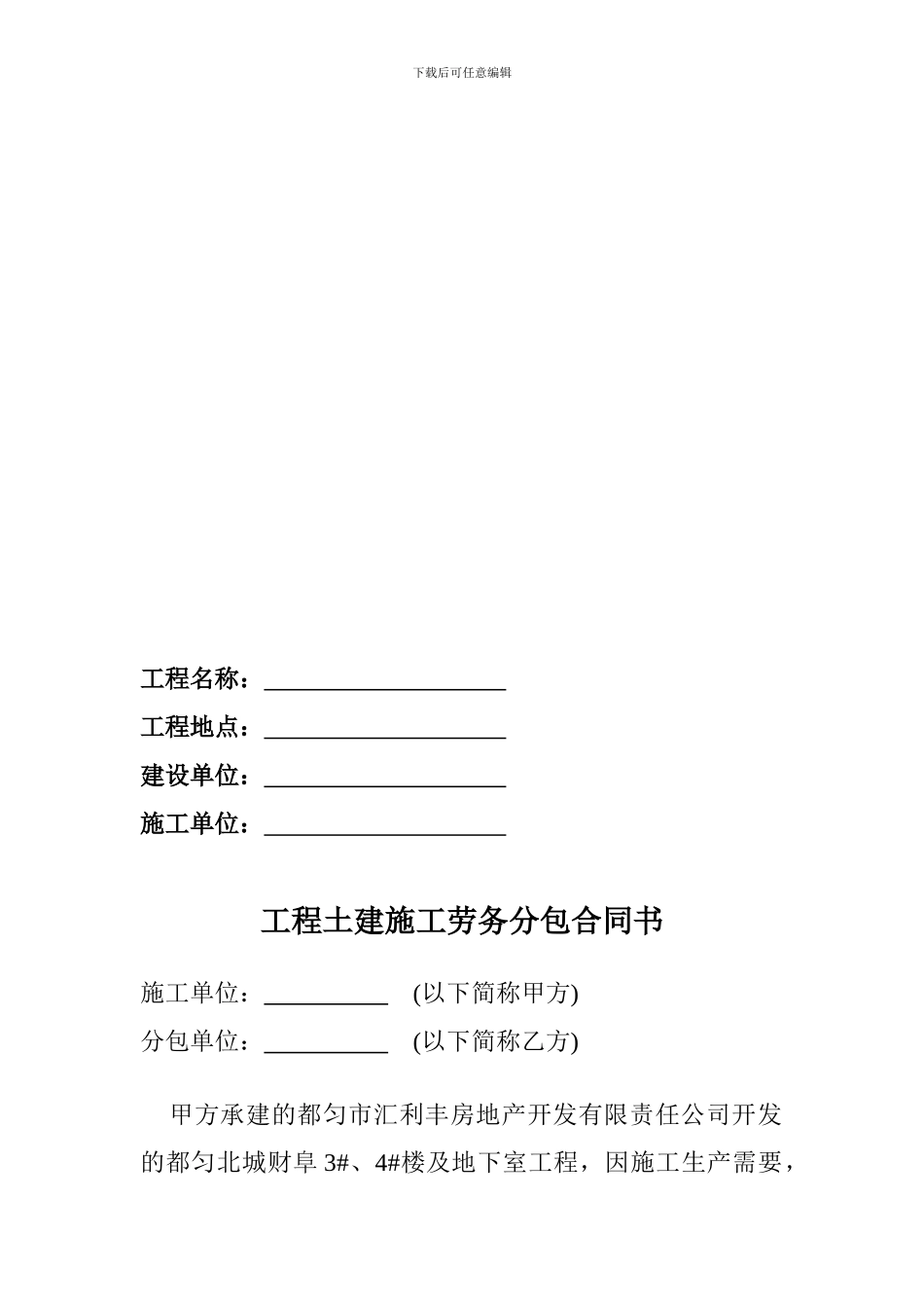 工程土建施工劳务分包合同书2024.5.15_第2页