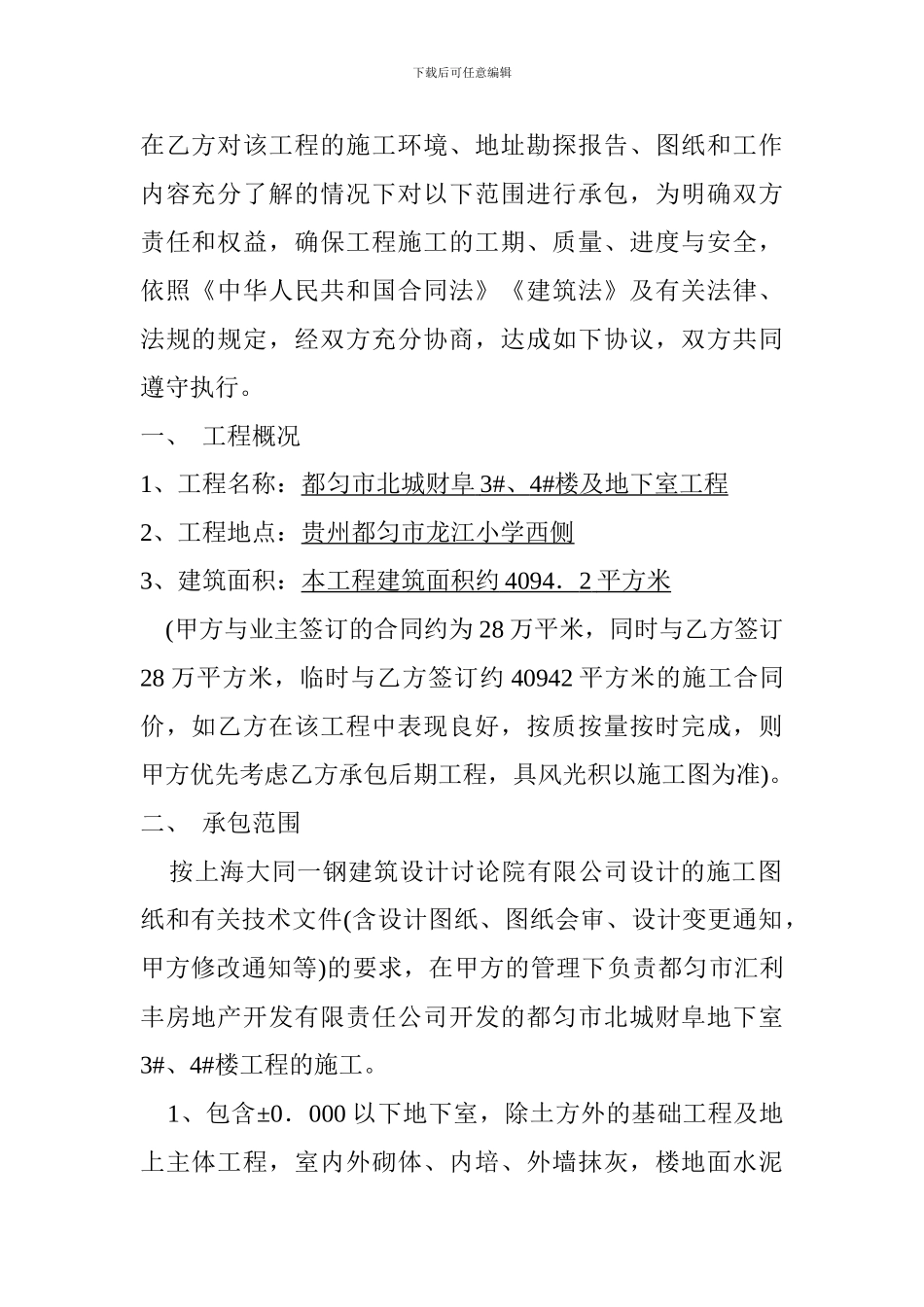 工程土建施工劳务分包合同书2024.5.15_第3页