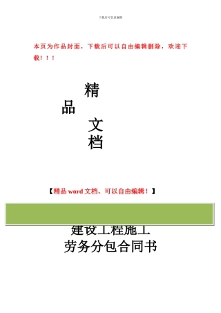 工程土建施工劳务分包合同书2024.5.15