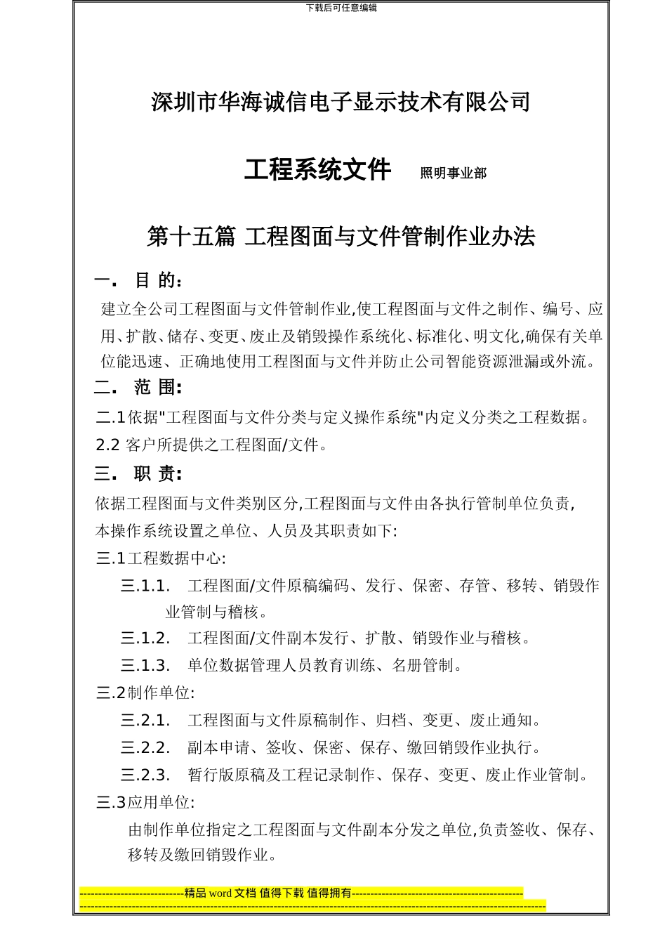 工程图面与文件管制作业办法_第1页