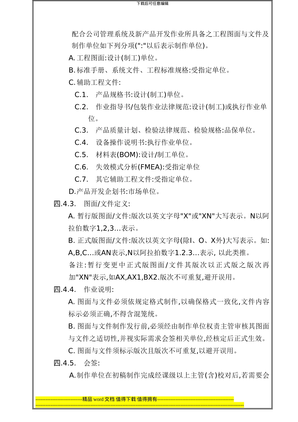 工程图面与文件管制作业办法_第3页