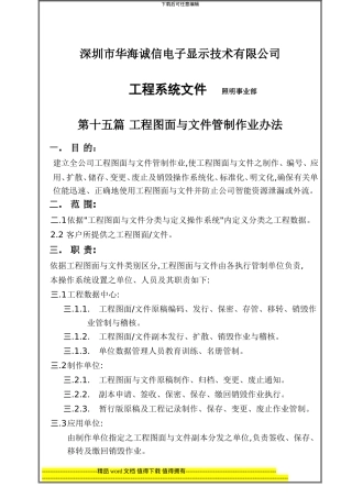 工程图面与文件管制作业办法