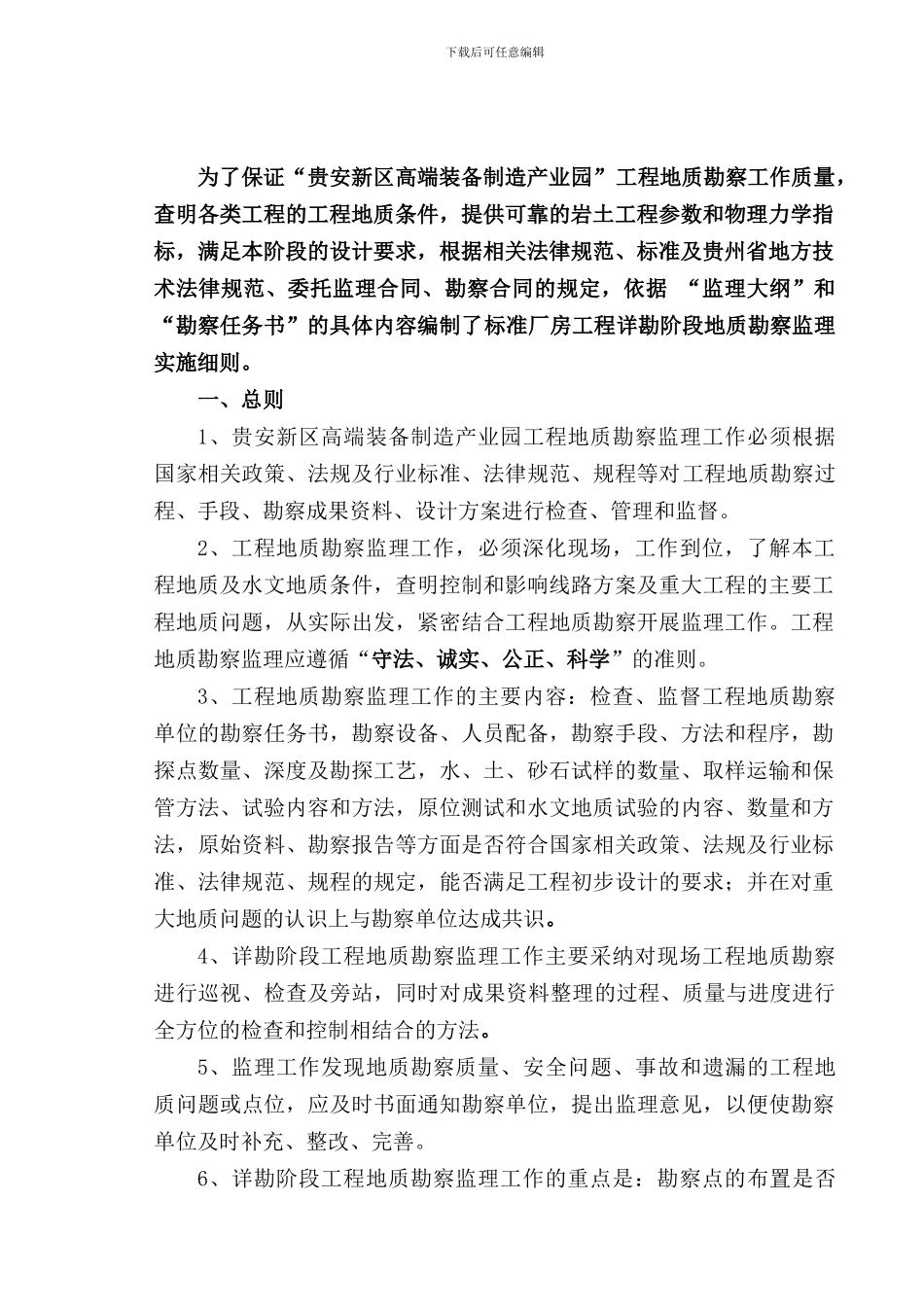 工程地质勘察监理实施细则_第3页