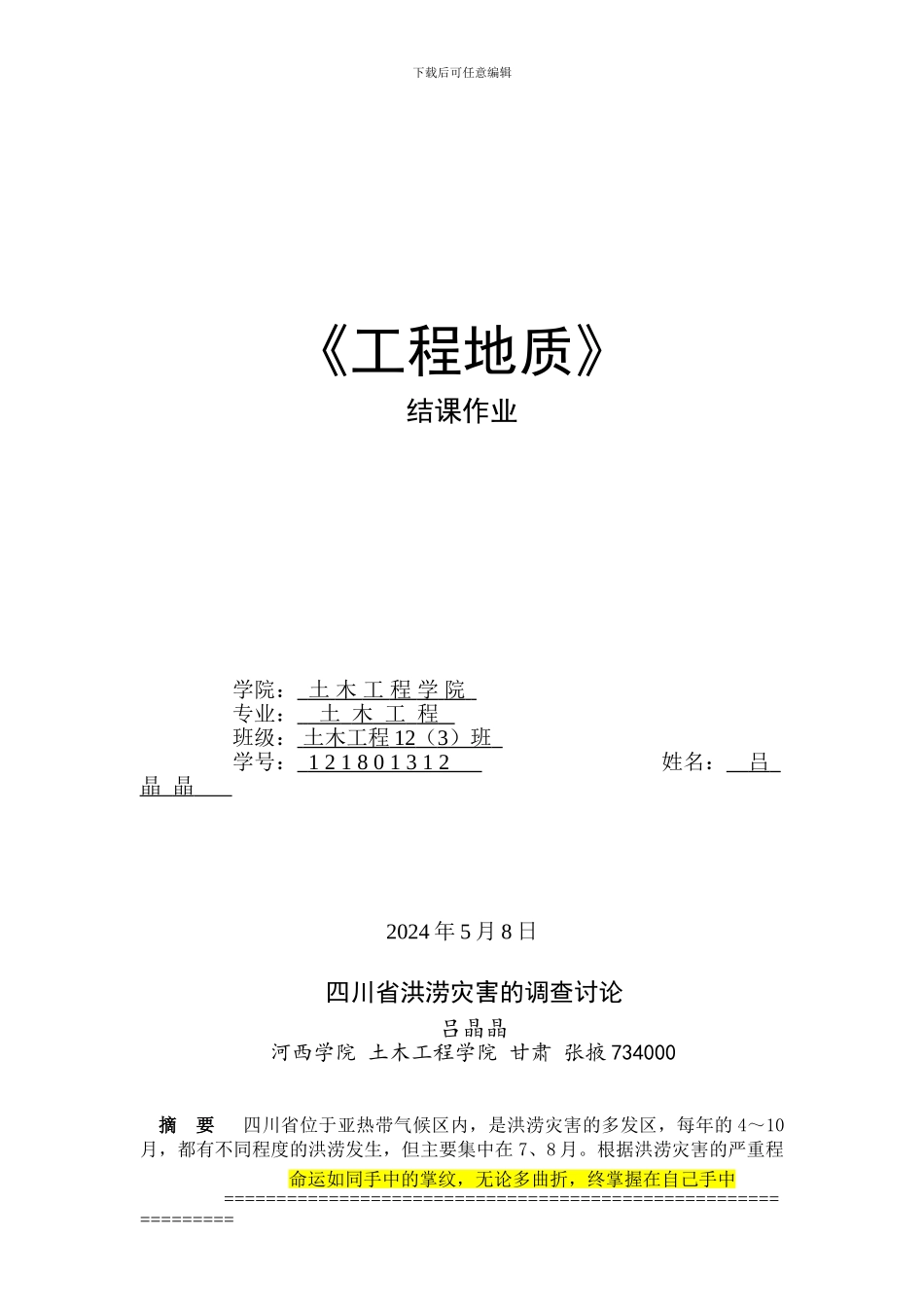 工程地质--吕晶晶_第1页