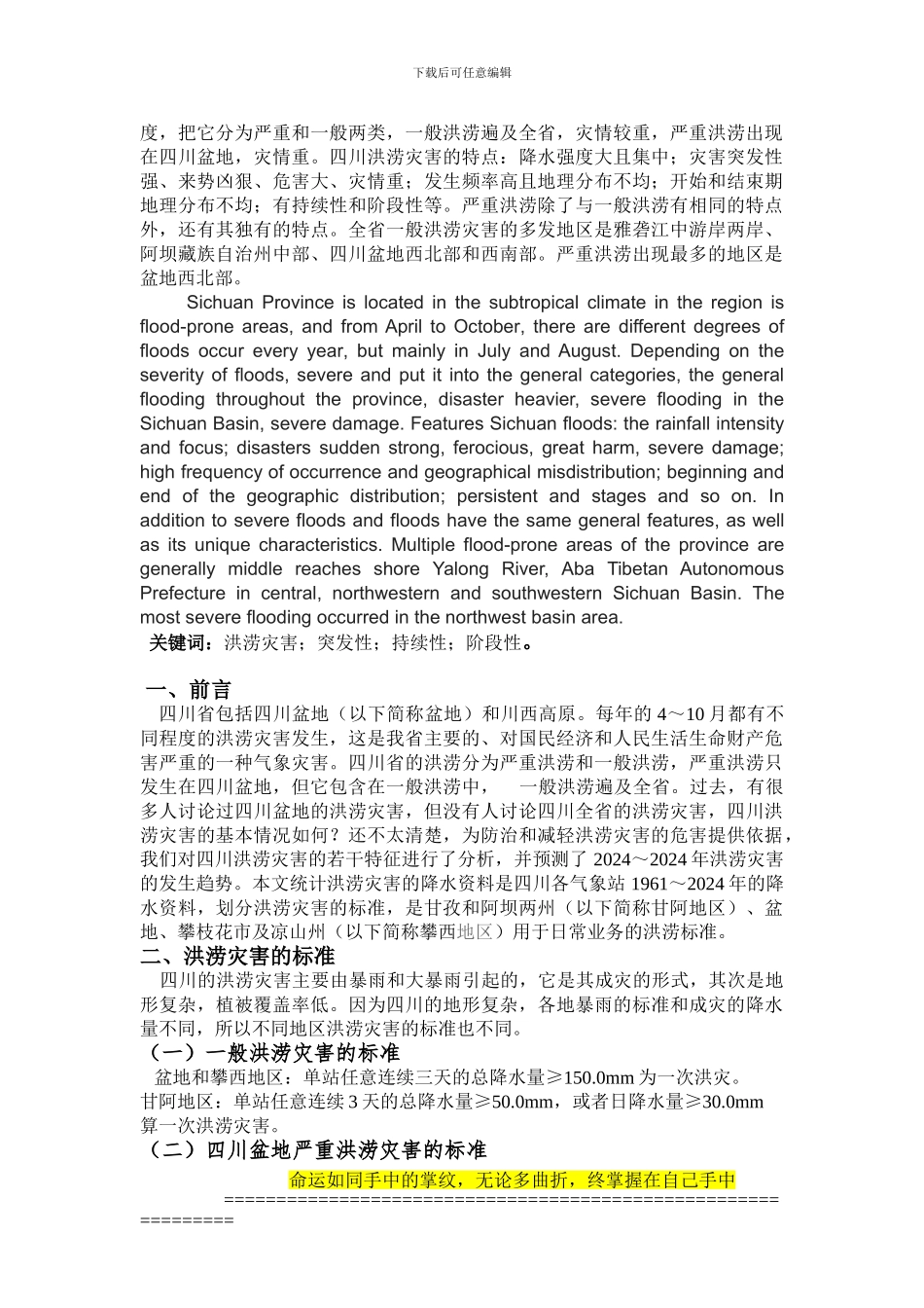 工程地质--吕晶晶_第2页