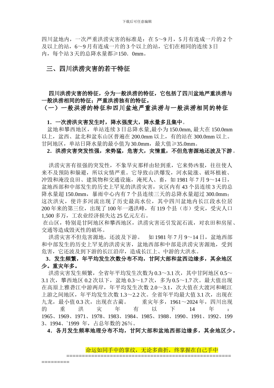 工程地质--吕晶晶_第3页