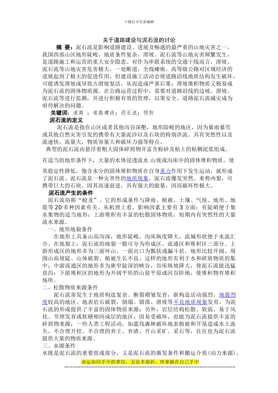 工程地质地貌论文1_第2页