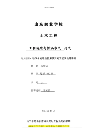 工程地质地貌论文1