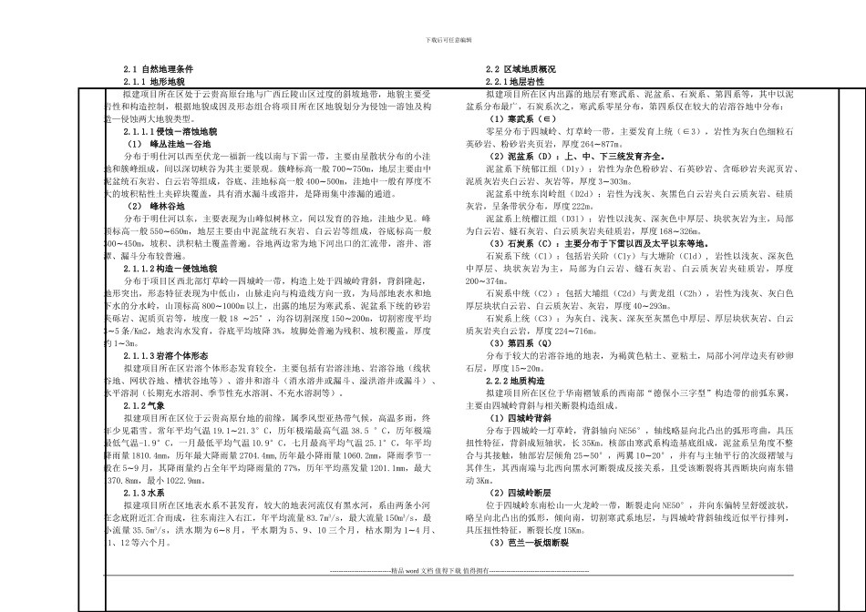 工程地质勘察报告1_第2页