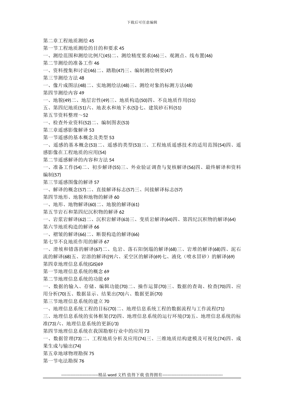 工程地质手册目录_第2页