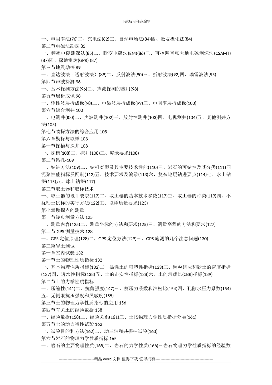 工程地质手册目录_第3页