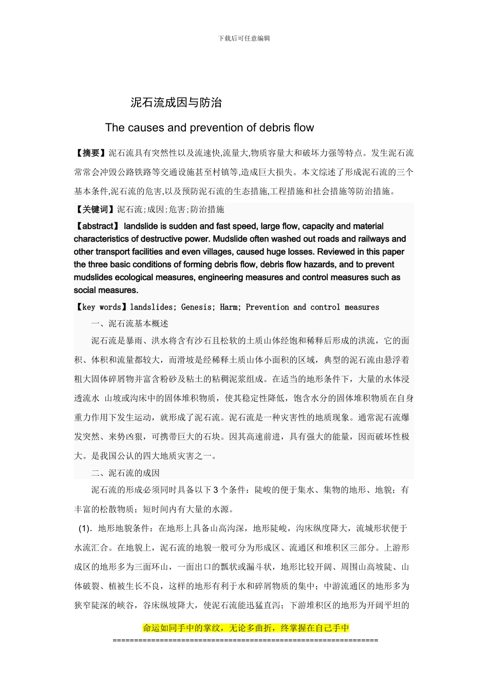 工程地质基础论文_第2页