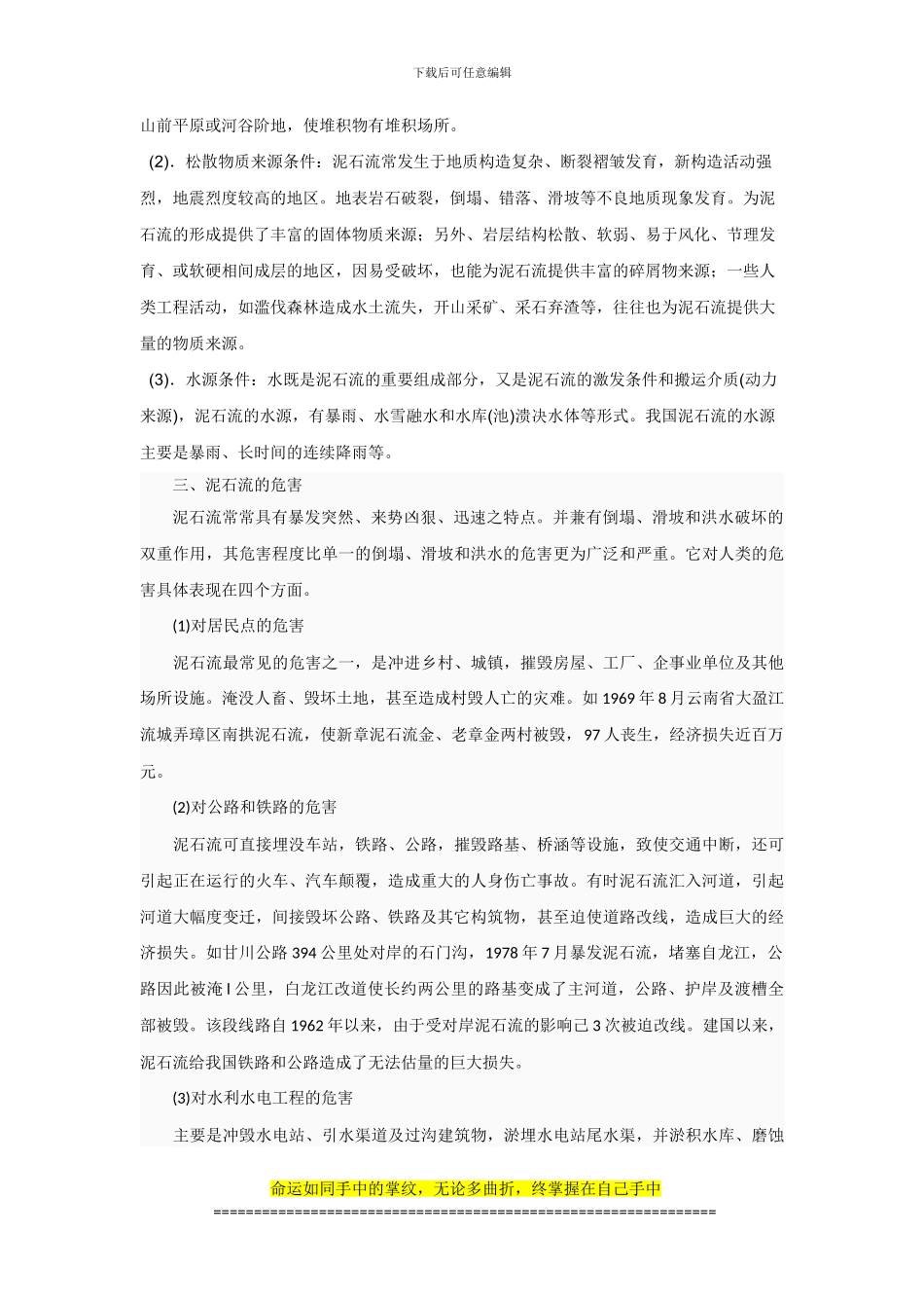 工程地质基础论文_第3页