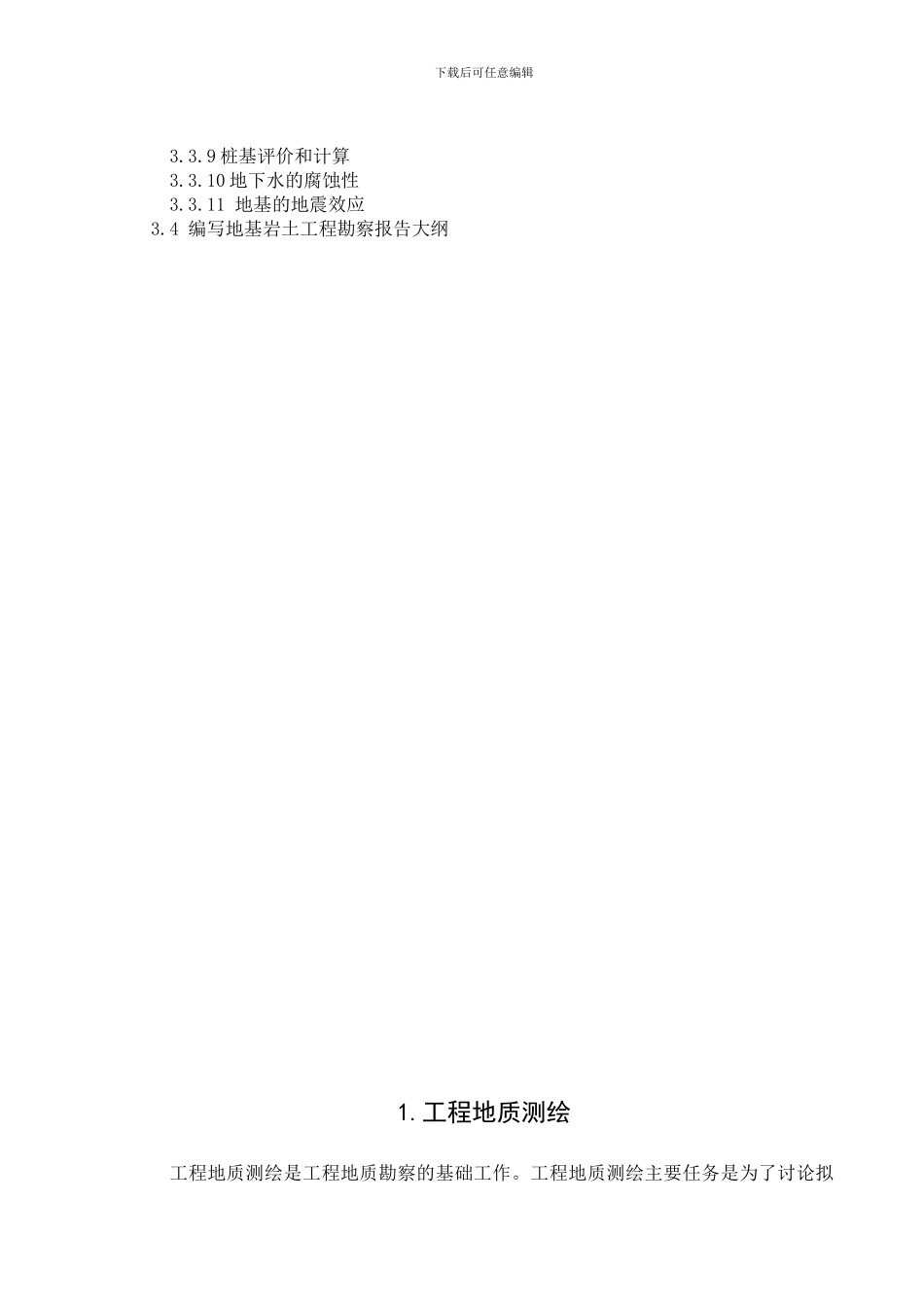 工程地质测绘_第3页