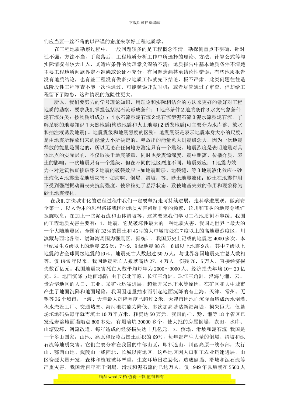 工程地质论文_第2页